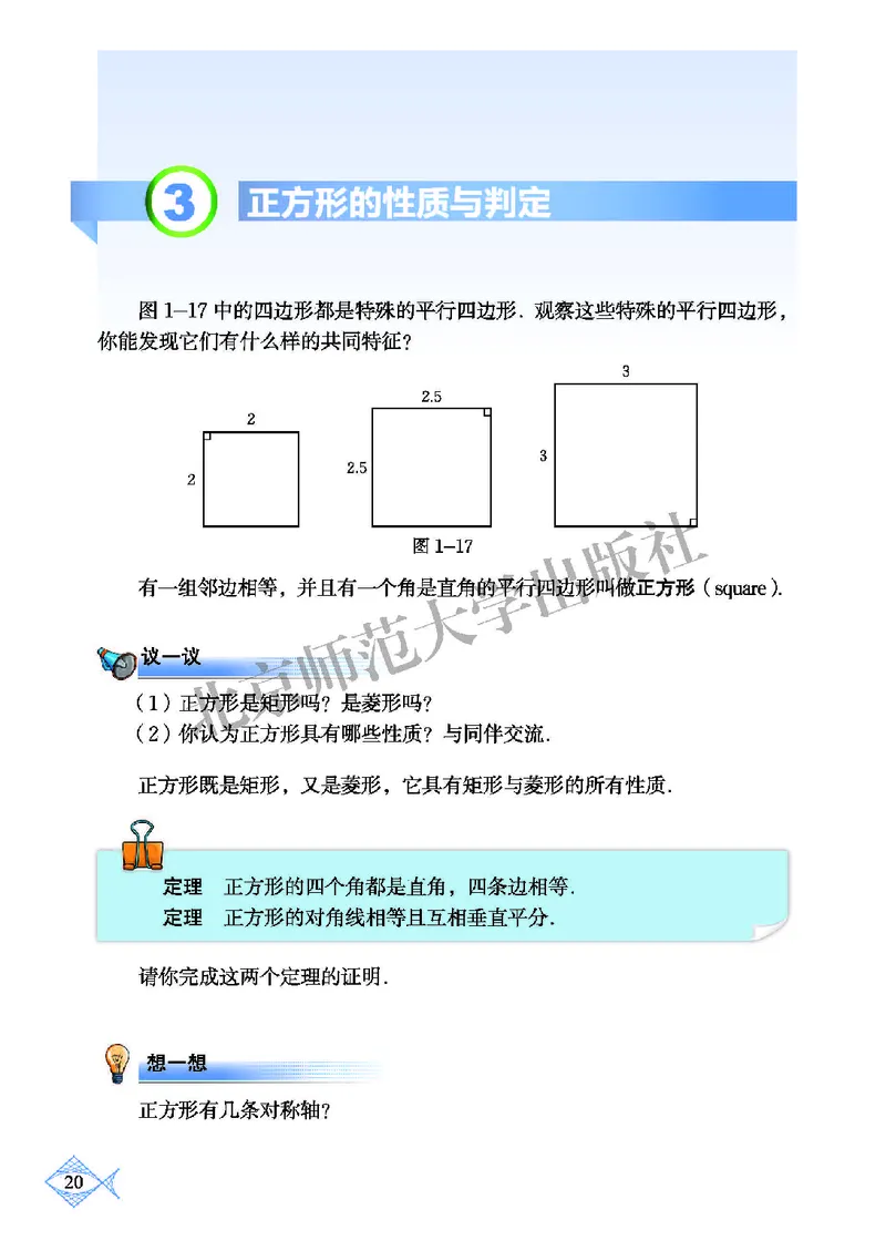 北师大9年级数学上册高清教材_4-教培资料-26年最新资料-同步更新_初中高中教资_03科三专项（进去保存报考的学科即可）_02科三专项（笔记真题思维导图教学设计版本二）