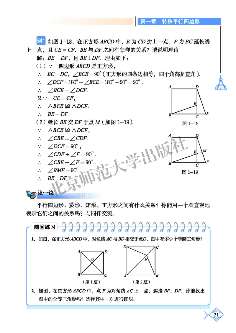 北师大9年级数学上册高清教材_4-教培资料-26年最新资料-同步更新_初中高中教资_03科三专项（进去保存报考的学科即可）_02科三专项（笔记真题思维导图教学设计版本二）