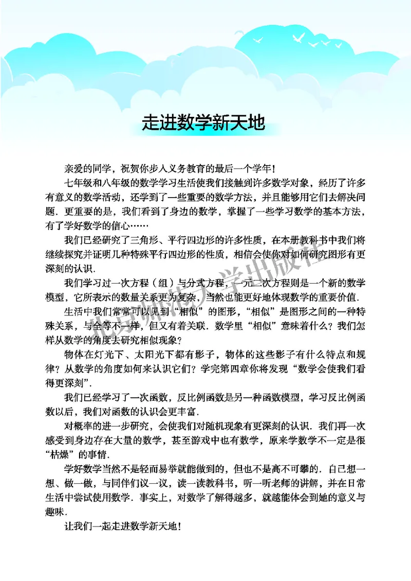 北师大9年级数学上册高清教材_4-教培资料-26年最新资料-同步更新_初中高中教资_03科三专项（进去保存报考的学科即可）_02科三专项（笔记真题思维导图教学设计版本二）
