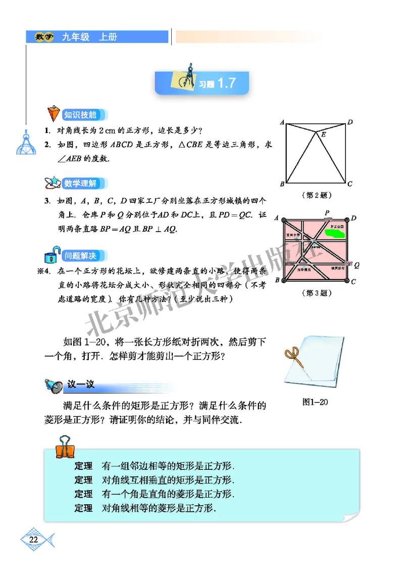 北师大9年级数学上册高清教材_4-教培资料-26年最新资料-同步更新_初中高中教资_03科三专项（进去保存报考的学科即可）_02科三专项（笔记真题思维导图教学设计版本二）