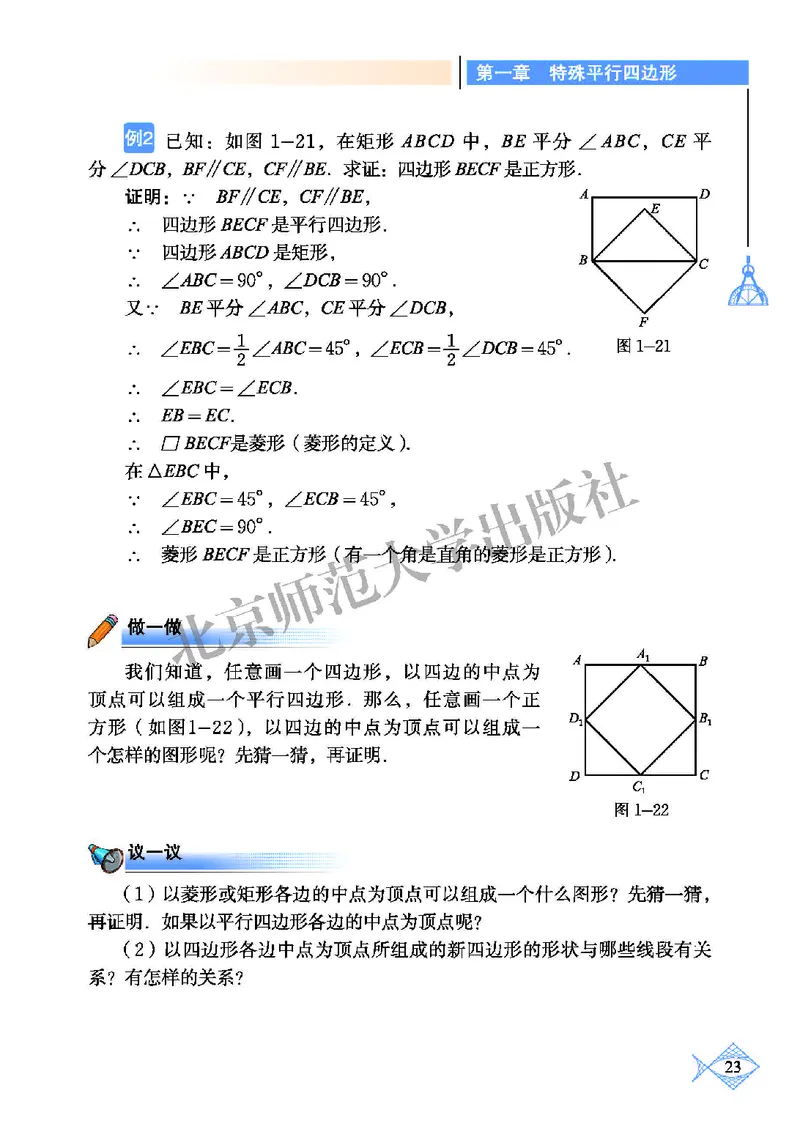 北师大9年级数学上册高清教材_4-教培资料-26年最新资料-同步更新_初中高中教资_03科三专项（进去保存报考的学科即可）_02科三专项（笔记真题思维导图教学设计版本二）