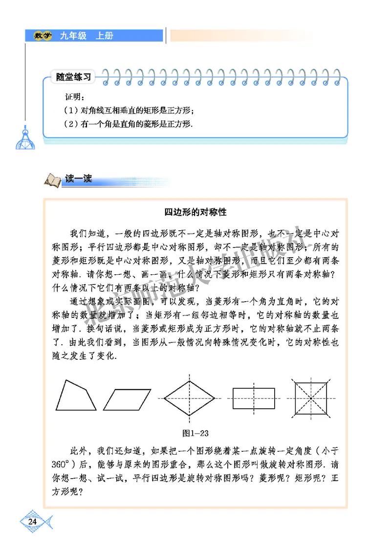 北师大9年级数学上册高清教材_4-教培资料-26年最新资料-同步更新_初中高中教资_03科三专项（进去保存报考的学科即可）_02科三专项（笔记真题思维导图教学设计版本二）