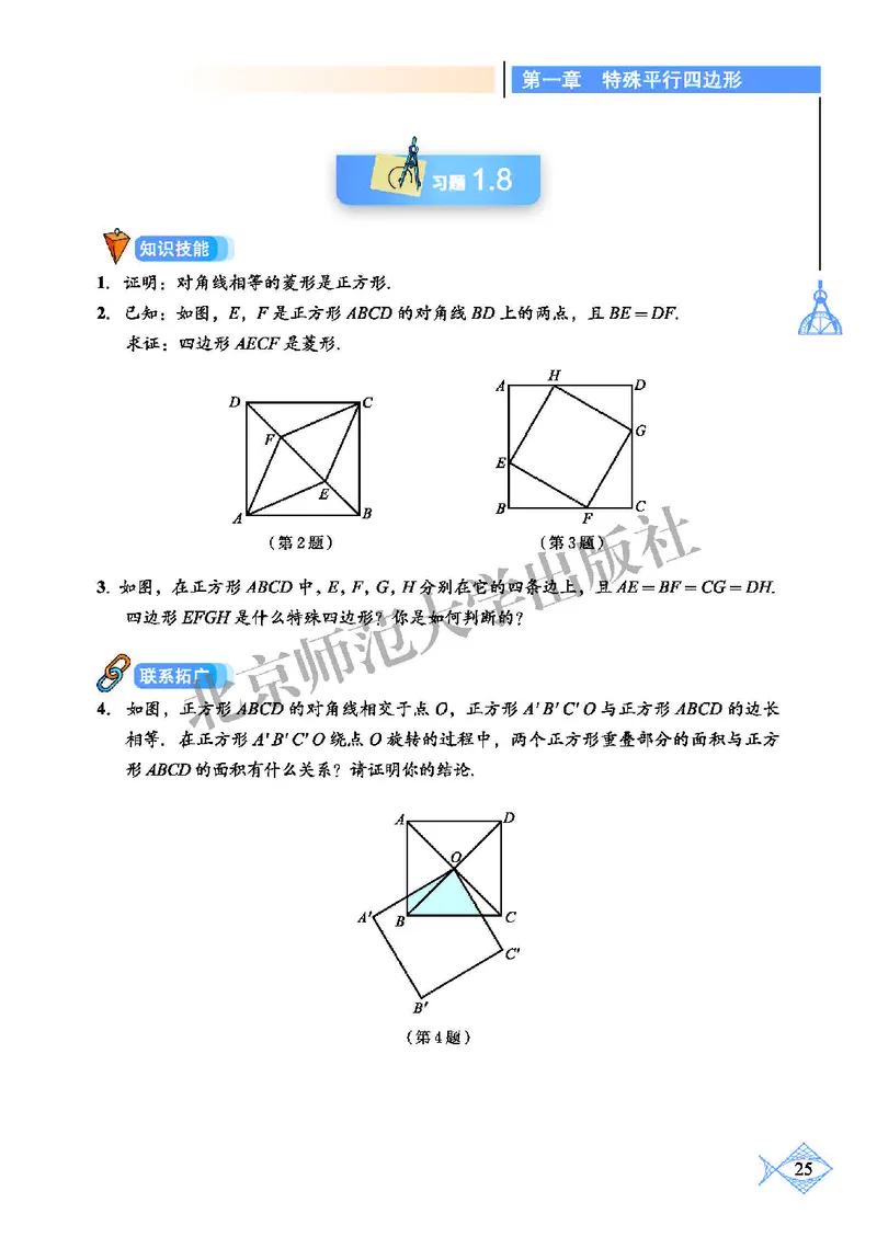 北师大9年级数学上册高清教材_4-教培资料-26年最新资料-同步更新_初中高中教资_03科三专项（进去保存报考的学科即可）_02科三专项（笔记真题思维导图教学设计版本二）