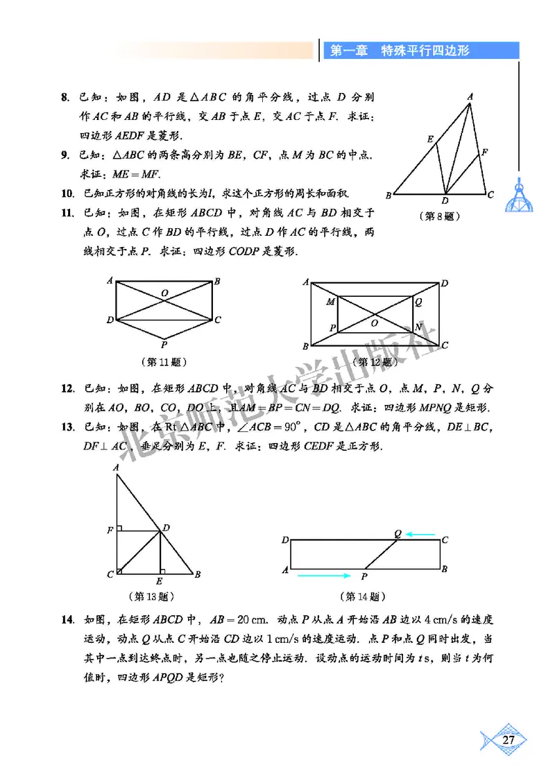 北师大9年级数学上册高清教材_4-教培资料-26年最新资料-同步更新_初中高中教资_03科三专项（进去保存报考的学科即可）_02科三专项（笔记真题思维导图教学设计版本二）