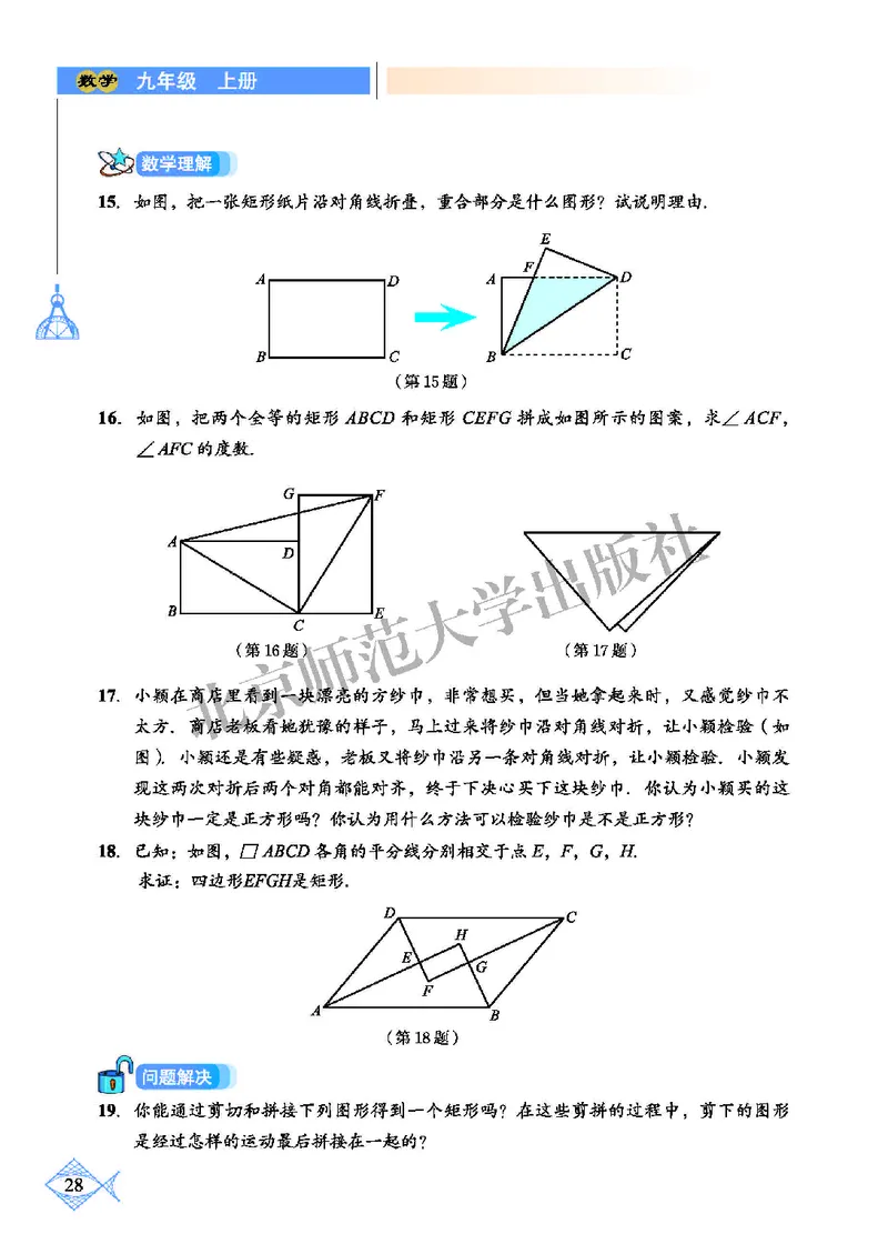 北师大9年级数学上册高清教材_4-教培资料-26年最新资料-同步更新_初中高中教资_03科三专项（进去保存报考的学科即可）_02科三专项（笔记真题思维导图教学设计版本二）