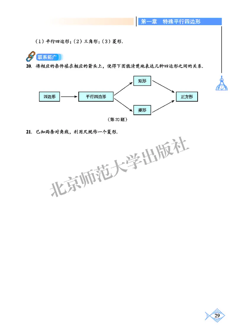 北师大9年级数学上册高清教材_4-教培资料-26年最新资料-同步更新_初中高中教资_03科三专项（进去保存报考的学科即可）_02科三专项（笔记真题思维导图教学设计版本二）