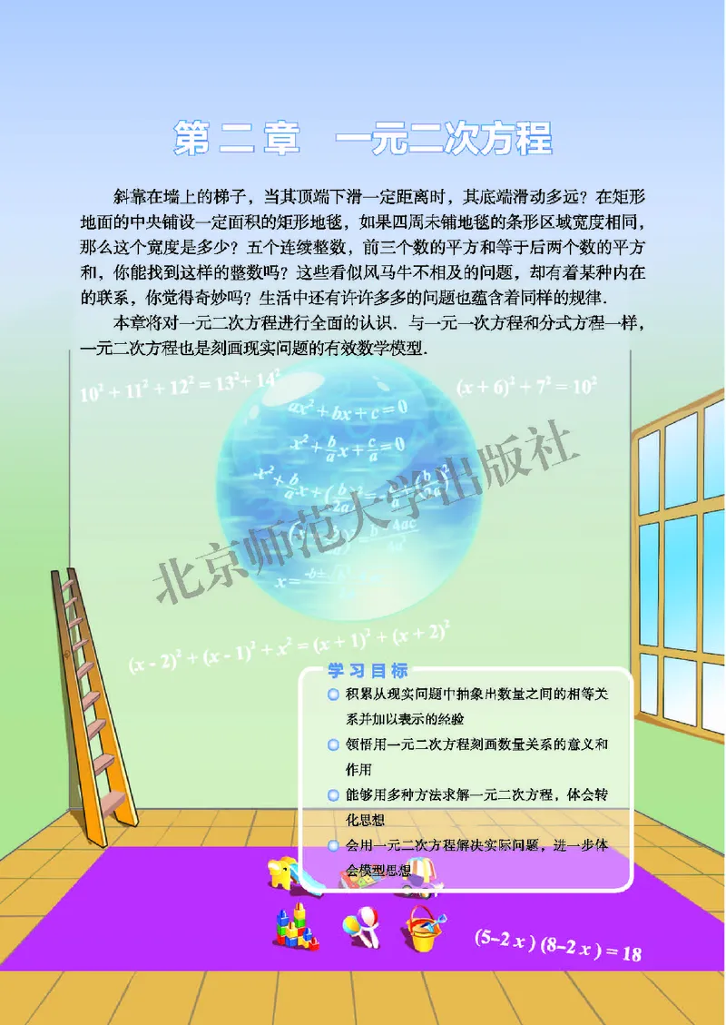 北师大9年级数学上册高清教材_4-教培资料-26年最新资料-同步更新_初中高中教资_03科三专项（进去保存报考的学科即可）_02科三专项（笔记真题思维导图教学设计版本二）