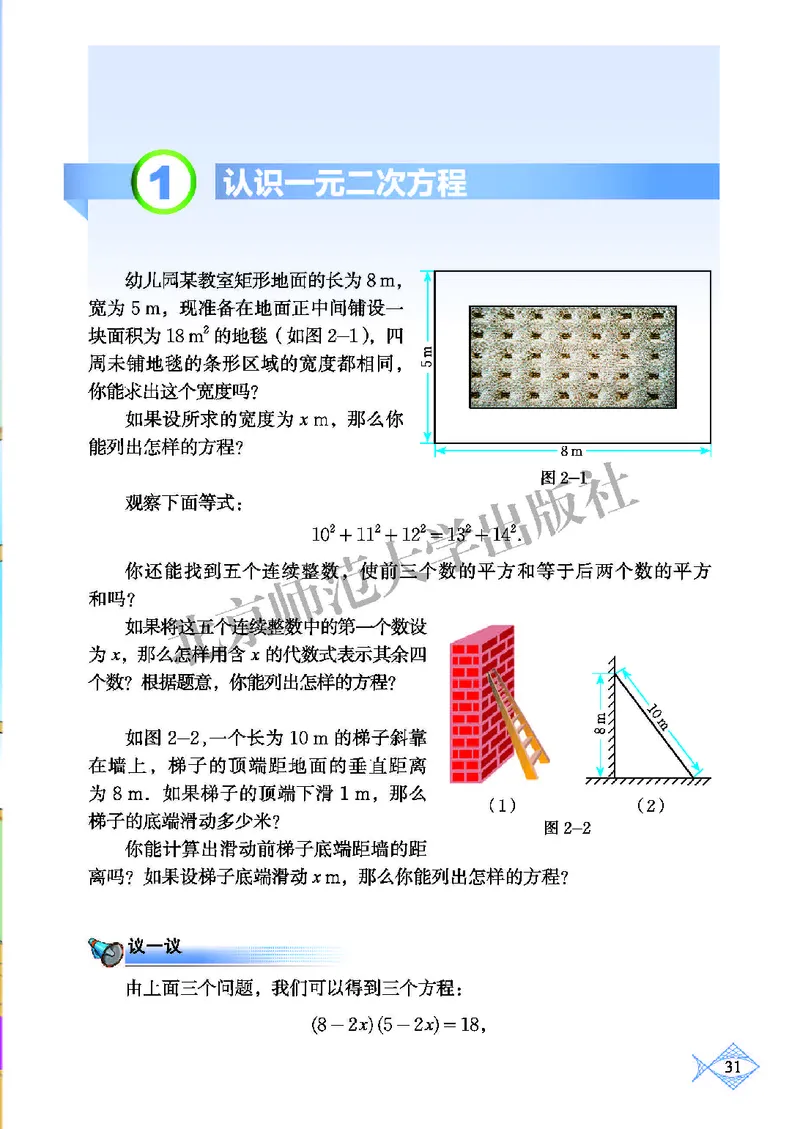 北师大9年级数学上册高清教材_4-教培资料-26年最新资料-同步更新_初中高中教资_03科三专项（进去保存报考的学科即可）_02科三专项（笔记真题思维导图教学设计版本二）
