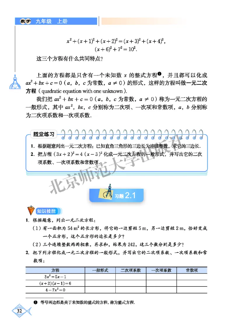 北师大9年级数学上册高清教材_4-教培资料-26年最新资料-同步更新_初中高中教资_03科三专项（进去保存报考的学科即可）_02科三专项（笔记真题思维导图教学设计版本二）