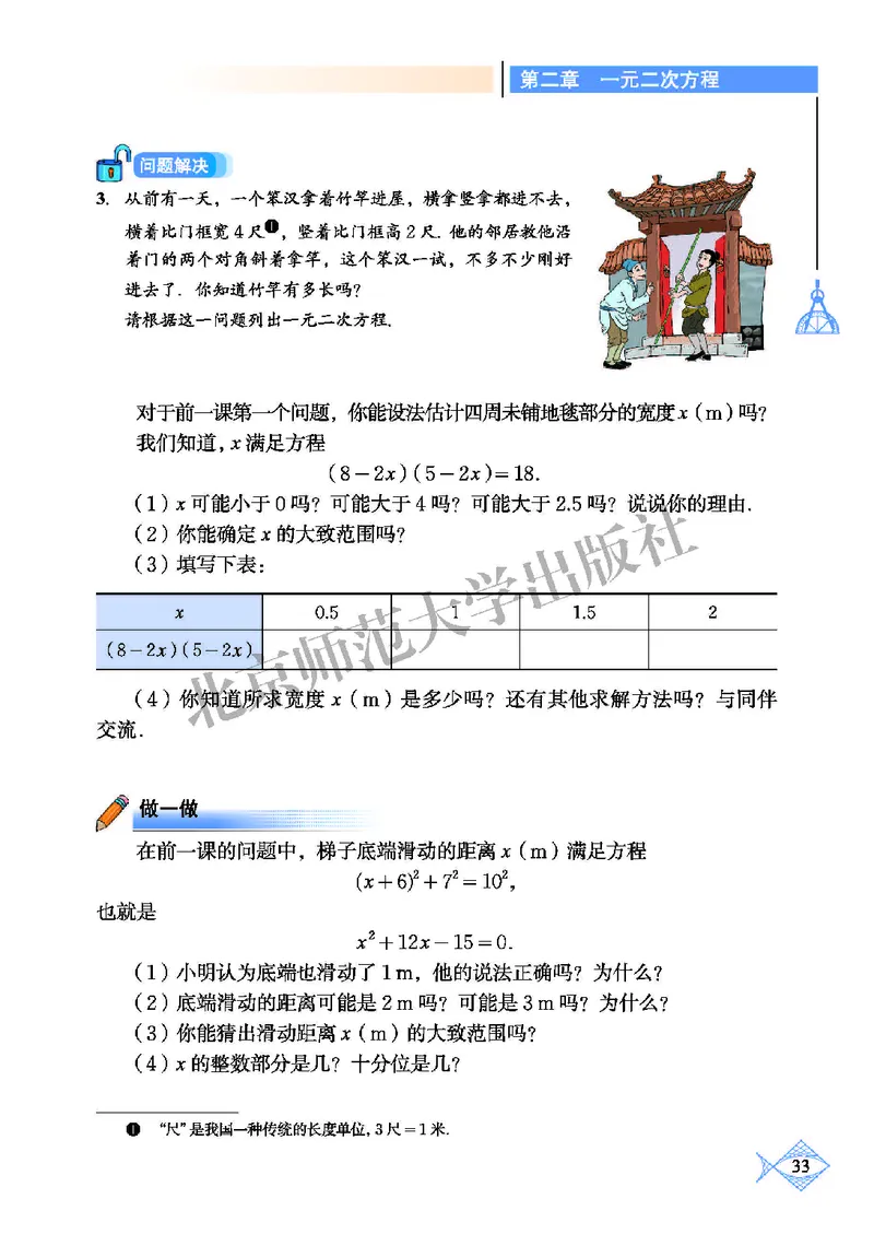 北师大9年级数学上册高清教材_4-教培资料-26年最新资料-同步更新_初中高中教资_03科三专项（进去保存报考的学科即可）_02科三专项（笔记真题思维导图教学设计版本二）