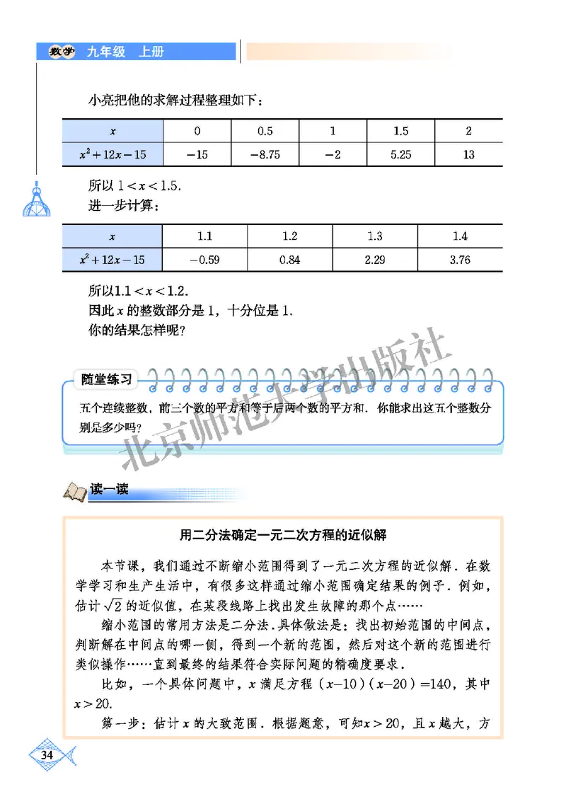 北师大9年级数学上册高清教材_4-教培资料-26年最新资料-同步更新_初中高中教资_03科三专项（进去保存报考的学科即可）_02科三专项（笔记真题思维导图教学设计版本二）