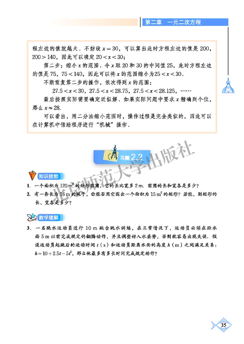 北师大9年级数学上册高清教材_4-教培资料-26年最新资料-同步更新_初中高中教资_03科三专项（进去保存报考的学科即可）_02科三专项（笔记真题思维导图教学设计版本二）