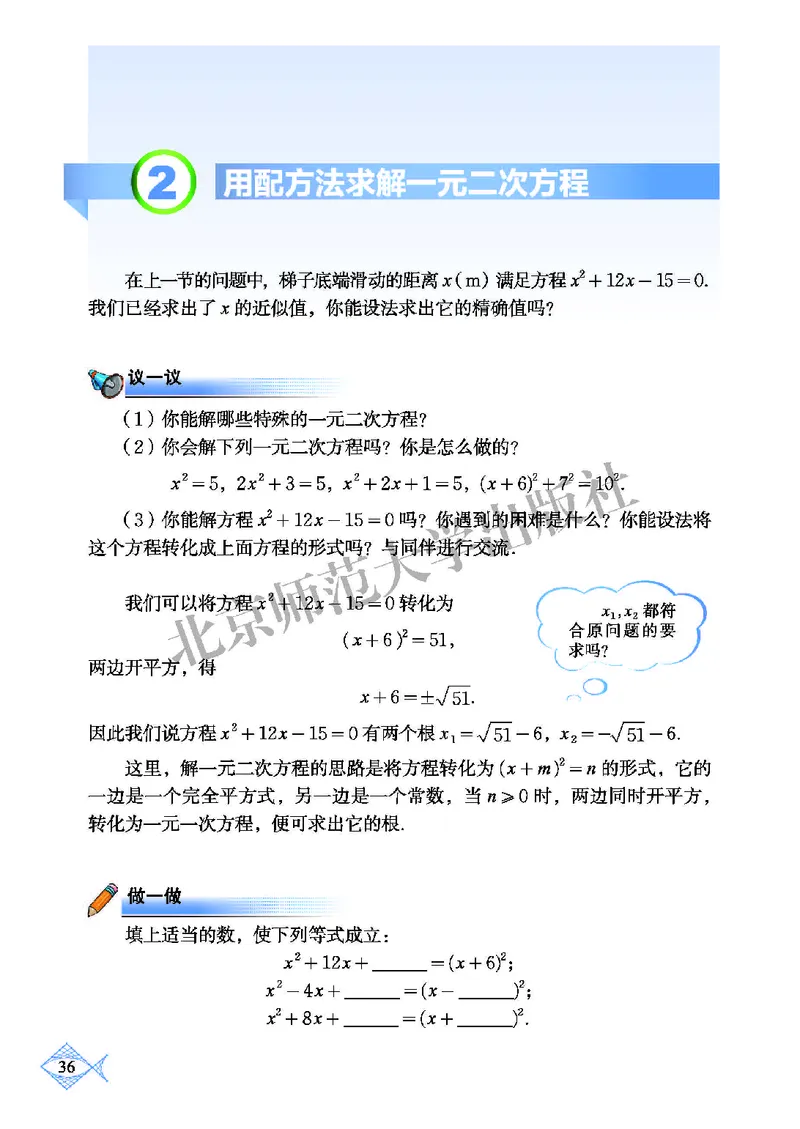 北师大9年级数学上册高清教材_4-教培资料-26年最新资料-同步更新_初中高中教资_03科三专项（进去保存报考的学科即可）_02科三专项（笔记真题思维导图教学设计版本二）