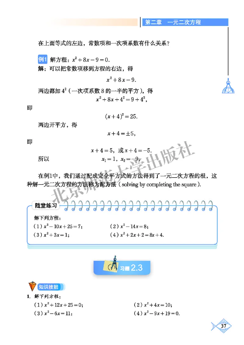 北师大9年级数学上册高清教材_4-教培资料-26年最新资料-同步更新_初中高中教资_03科三专项（进去保存报考的学科即可）_02科三专项（笔记真题思维导图教学设计版本二）