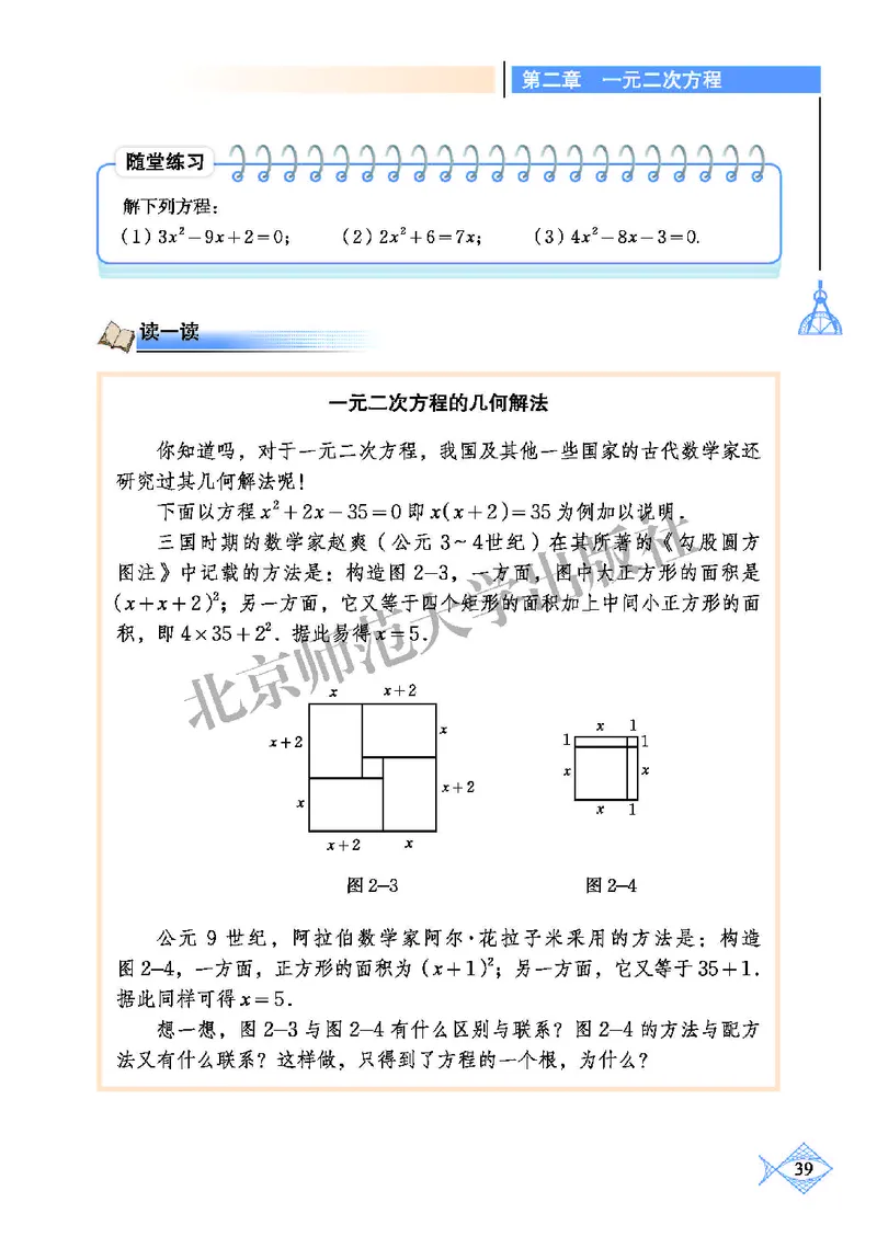 北师大9年级数学上册高清教材_4-教培资料-26年最新资料-同步更新_初中高中教资_03科三专项（进去保存报考的学科即可）_02科三专项（笔记真题思维导图教学设计版本二）