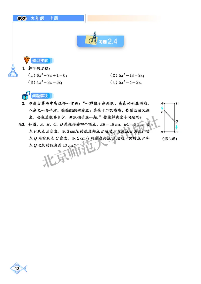 北师大9年级数学上册高清教材_4-教培资料-26年最新资料-同步更新_初中高中教资_03科三专项（进去保存报考的学科即可）_02科三专项（笔记真题思维导图教学设计版本二）