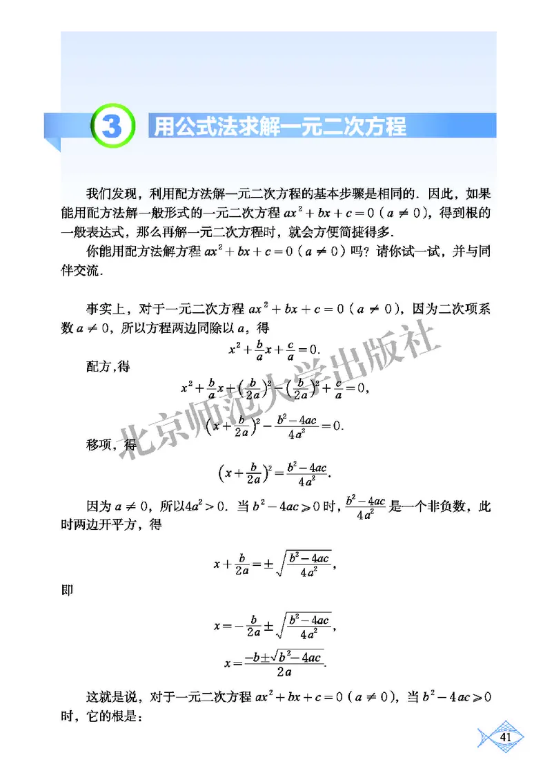 北师大9年级数学上册高清教材_4-教培资料-26年最新资料-同步更新_初中高中教资_03科三专项（进去保存报考的学科即可）_02科三专项（笔记真题思维导图教学设计版本二）
