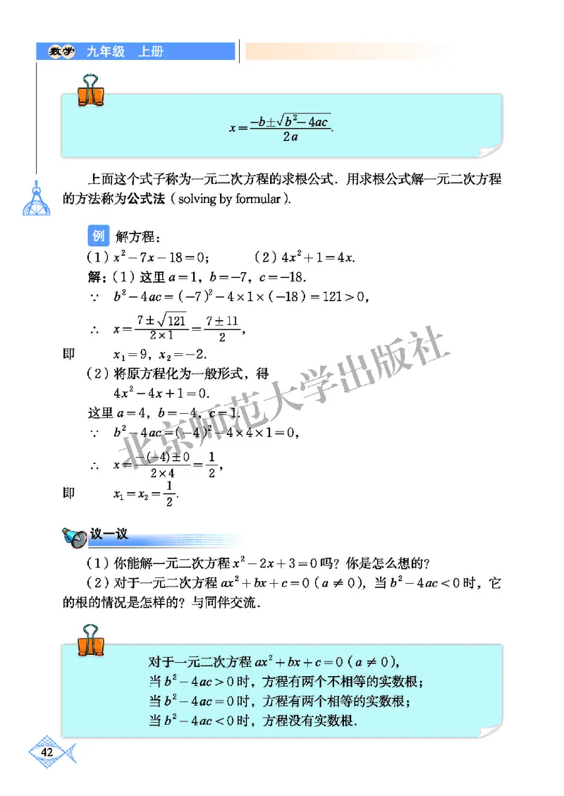 北师大9年级数学上册高清教材_4-教培资料-26年最新资料-同步更新_初中高中教资_03科三专项（进去保存报考的学科即可）_02科三专项（笔记真题思维导图教学设计版本二）