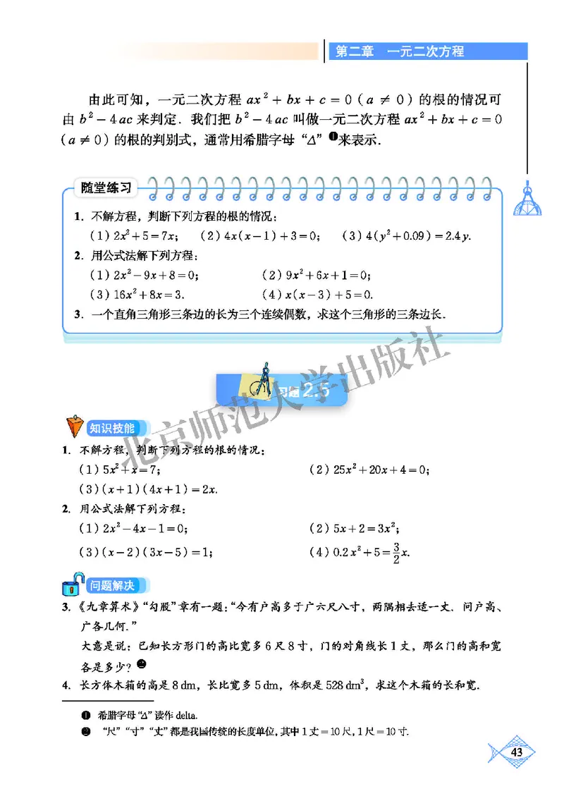 北师大9年级数学上册高清教材_4-教培资料-26年最新资料-同步更新_初中高中教资_03科三专项（进去保存报考的学科即可）_02科三专项（笔记真题思维导图教学设计版本二）