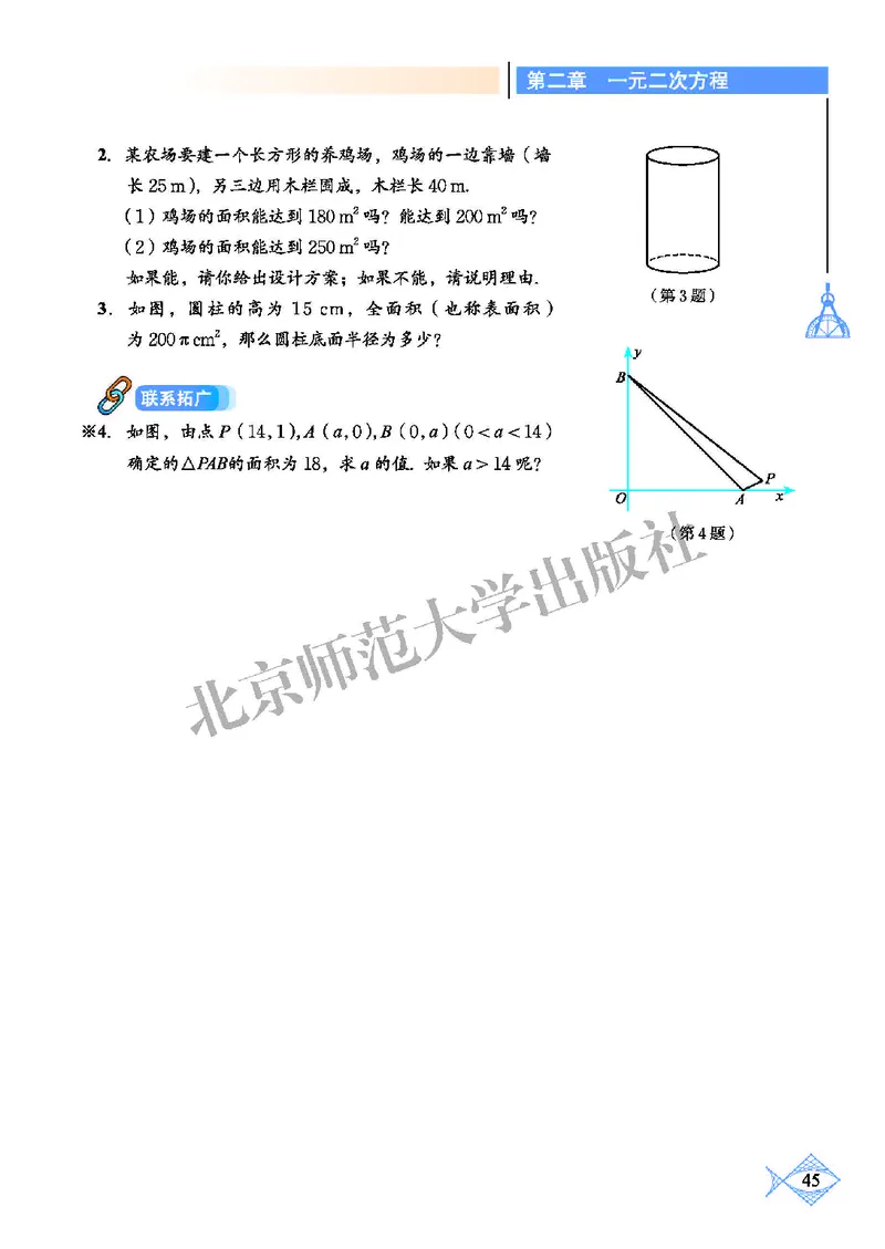 北师大9年级数学上册高清教材_4-教培资料-26年最新资料-同步更新_初中高中教资_03科三专项（进去保存报考的学科即可）_02科三专项（笔记真题思维导图教学设计版本二）