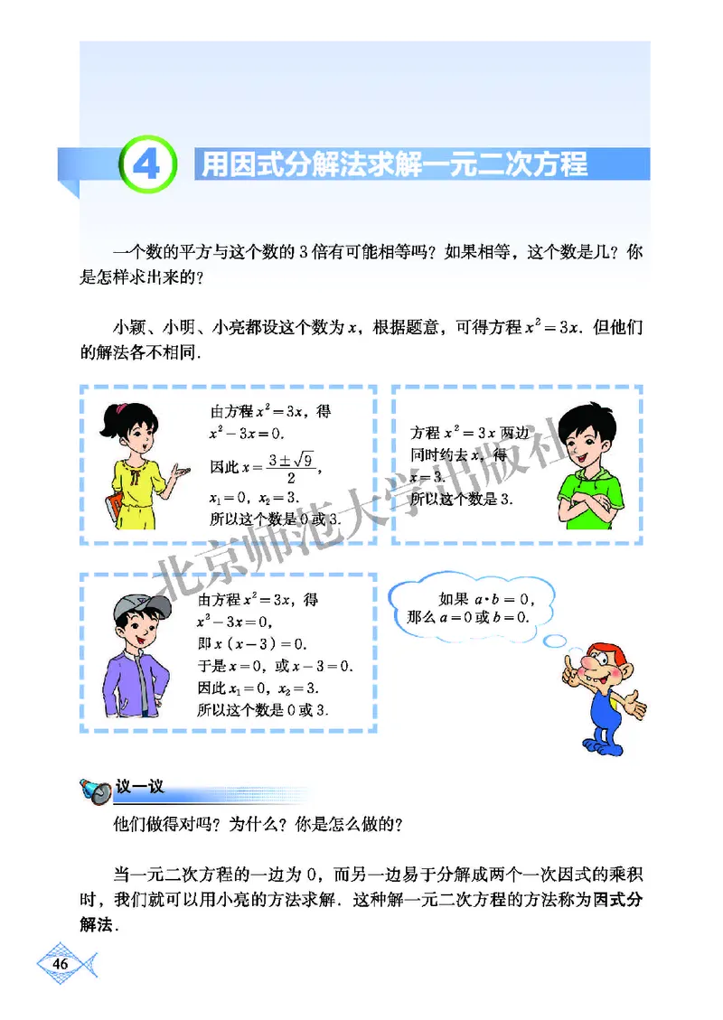 北师大9年级数学上册高清教材_4-教培资料-26年最新资料-同步更新_初中高中教资_03科三专项（进去保存报考的学科即可）_02科三专项（笔记真题思维导图教学设计版本二）