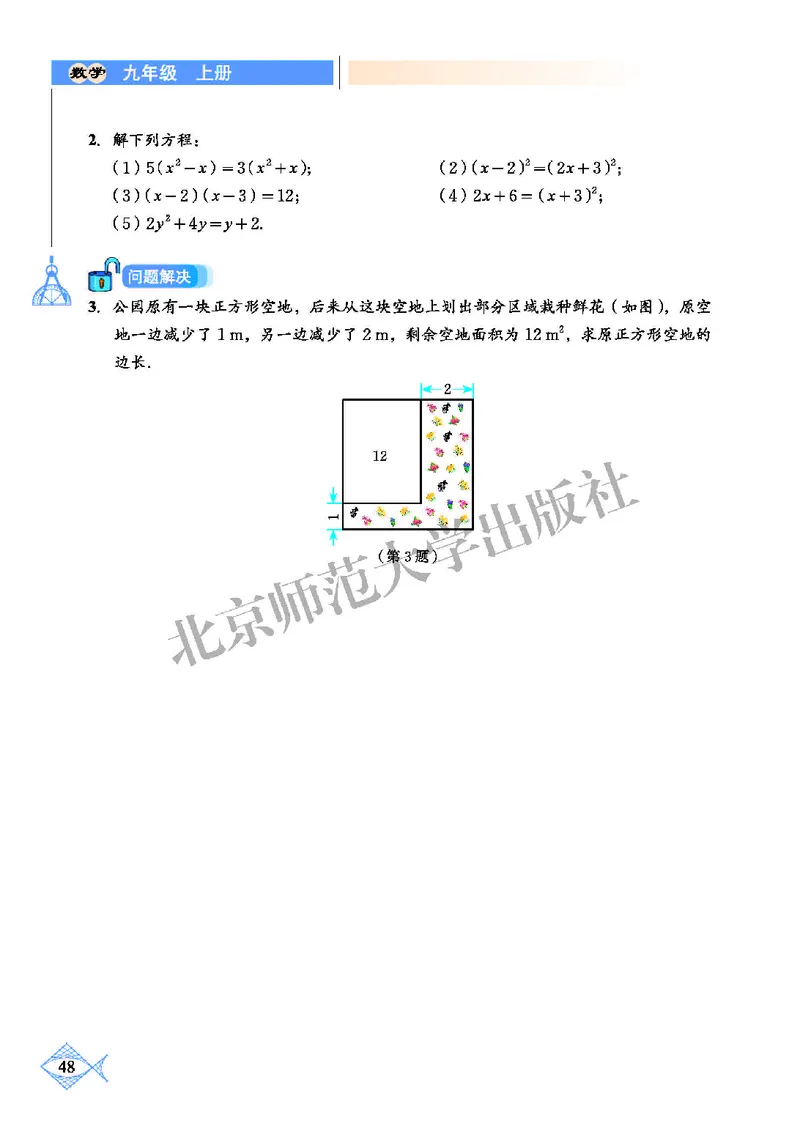 北师大9年级数学上册高清教材_4-教培资料-26年最新资料-同步更新_初中高中教资_03科三专项（进去保存报考的学科即可）_02科三专项（笔记真题思维导图教学设计版本二）