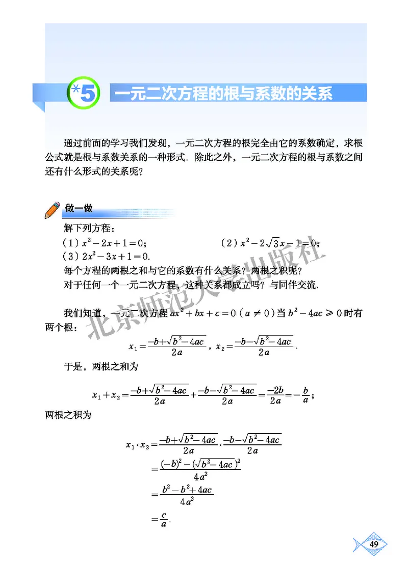 北师大9年级数学上册高清教材_4-教培资料-26年最新资料-同步更新_初中高中教资_03科三专项（进去保存报考的学科即可）_02科三专项（笔记真题思维导图教学设计版本二）