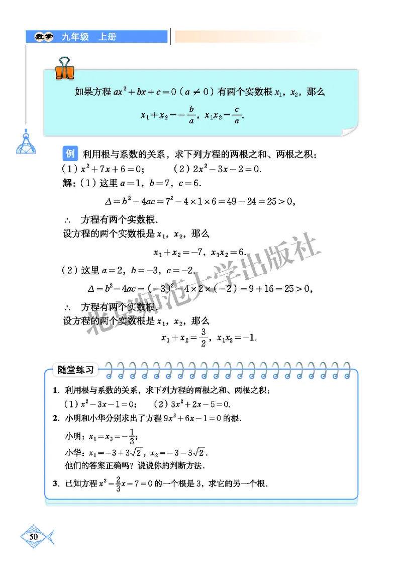北师大9年级数学上册高清教材_4-教培资料-26年最新资料-同步更新_初中高中教资_03科三专项（进去保存报考的学科即可）_02科三专项（笔记真题思维导图教学设计版本二）