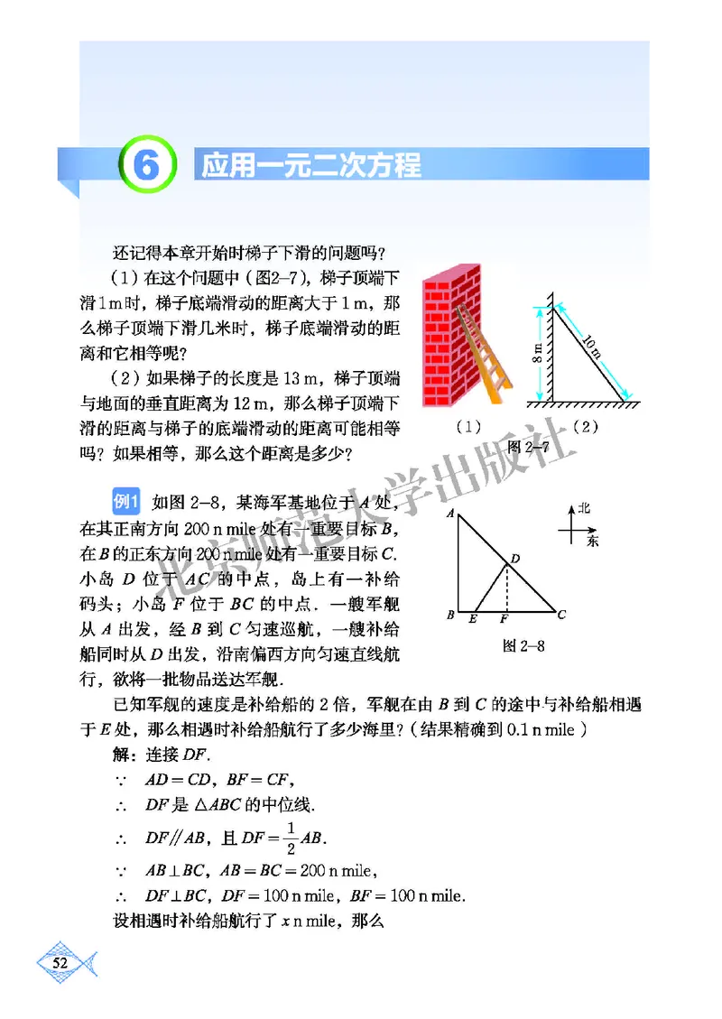 北师大9年级数学上册高清教材_4-教培资料-26年最新资料-同步更新_初中高中教资_03科三专项（进去保存报考的学科即可）_02科三专项（笔记真题思维导图教学设计版本二）
