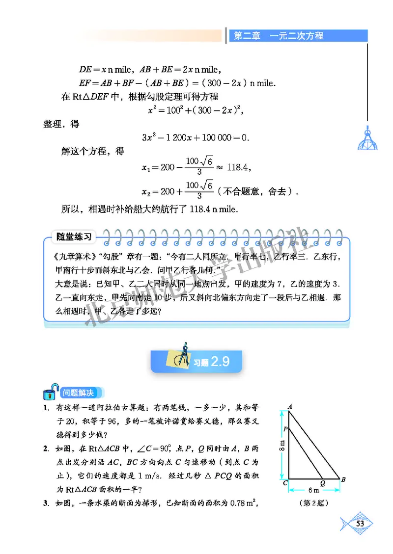 北师大9年级数学上册高清教材_4-教培资料-26年最新资料-同步更新_初中高中教资_03科三专项（进去保存报考的学科即可）_02科三专项（笔记真题思维导图教学设计版本二）