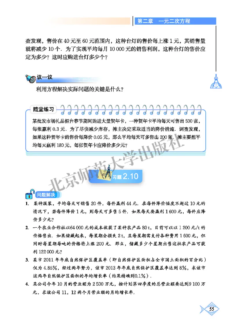 北师大9年级数学上册高清教材_4-教培资料-26年最新资料-同步更新_初中高中教资_03科三专项（进去保存报考的学科即可）_02科三专项（笔记真题思维导图教学设计版本二）