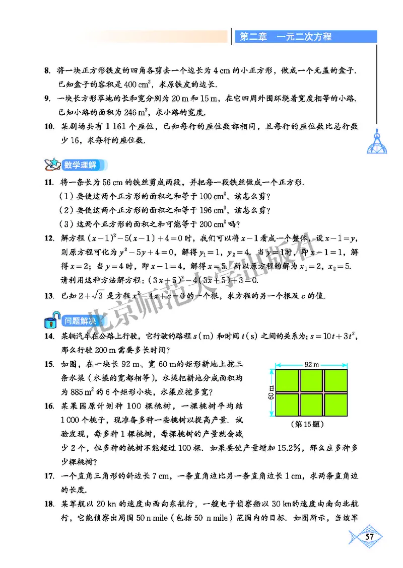 北师大9年级数学上册高清教材_4-教培资料-26年最新资料-同步更新_初中高中教资_03科三专项（进去保存报考的学科即可）_02科三专项（笔记真题思维导图教学设计版本二）