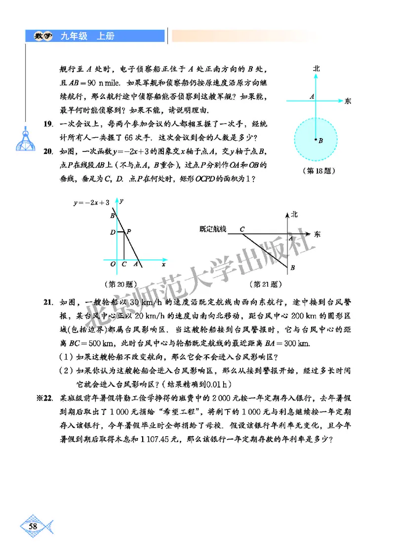 北师大9年级数学上册高清教材_4-教培资料-26年最新资料-同步更新_初中高中教资_03科三专项（进去保存报考的学科即可）_02科三专项（笔记真题思维导图教学设计版本二）