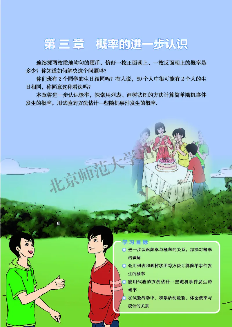 北师大9年级数学上册高清教材_4-教培资料-26年最新资料-同步更新_初中高中教资_03科三专项（进去保存报考的学科即可）_02科三专项（笔记真题思维导图教学设计版本二）