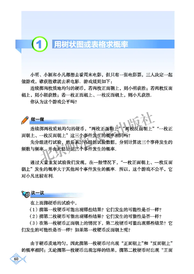 北师大9年级数学上册高清教材_4-教培资料-26年最新资料-同步更新_初中高中教资_03科三专项（进去保存报考的学科即可）_02科三专项（笔记真题思维导图教学设计版本二）