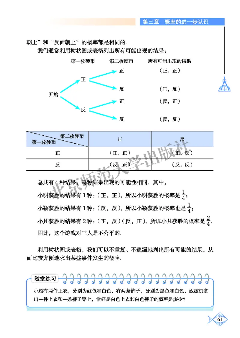 北师大9年级数学上册高清教材_4-教培资料-26年最新资料-同步更新_初中高中教资_03科三专项（进去保存报考的学科即可）_02科三专项（笔记真题思维导图教学设计版本二）