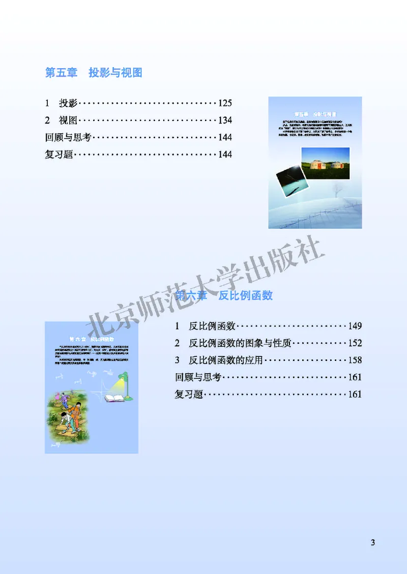 北师大9年级数学上册高清教材_4-教培资料-26年最新资料-同步更新_初中高中教资_03科三专项（进去保存报考的学科即可）_02科三专项（笔记真题思维导图教学设计版本二）