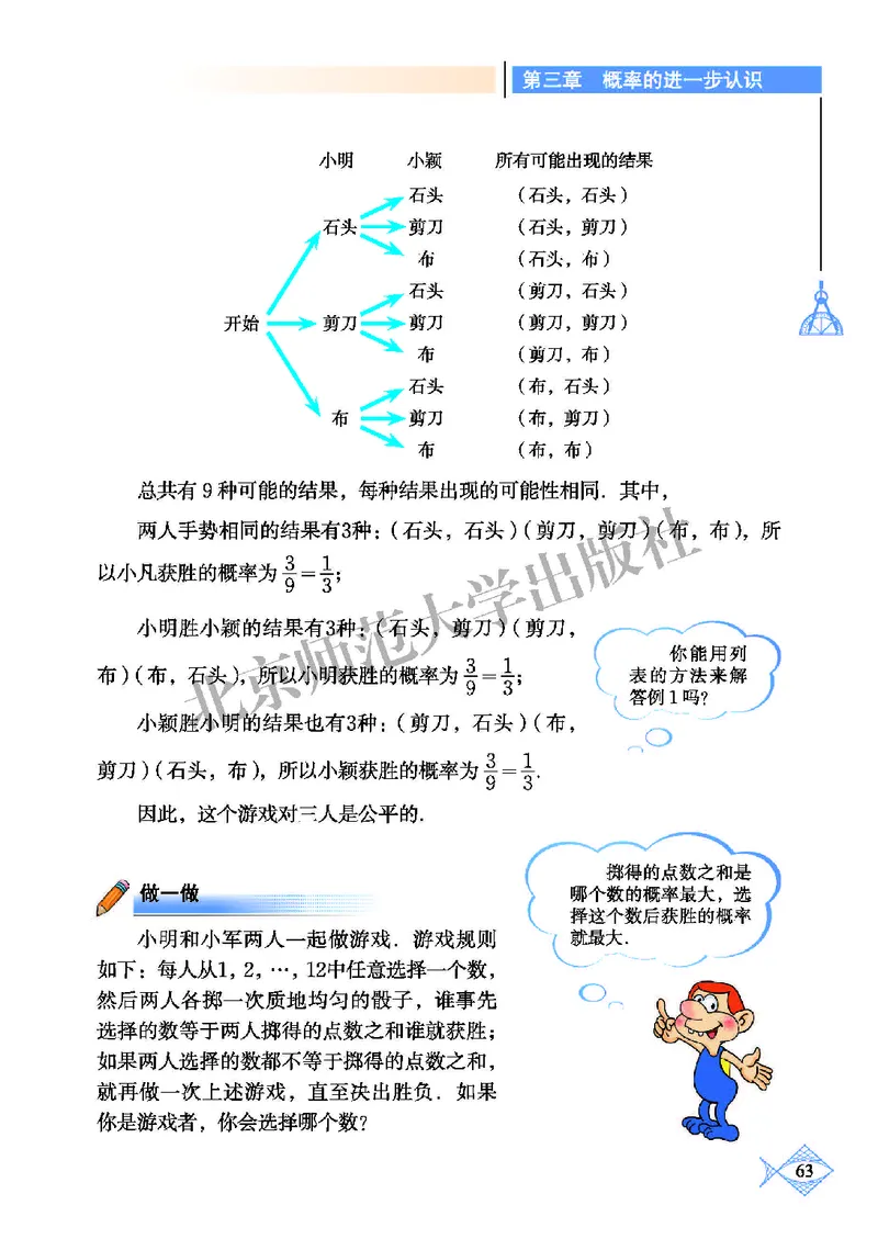 北师大9年级数学上册高清教材_4-教培资料-26年最新资料-同步更新_初中高中教资_03科三专项（进去保存报考的学科即可）_02科三专项（笔记真题思维导图教学设计版本二）