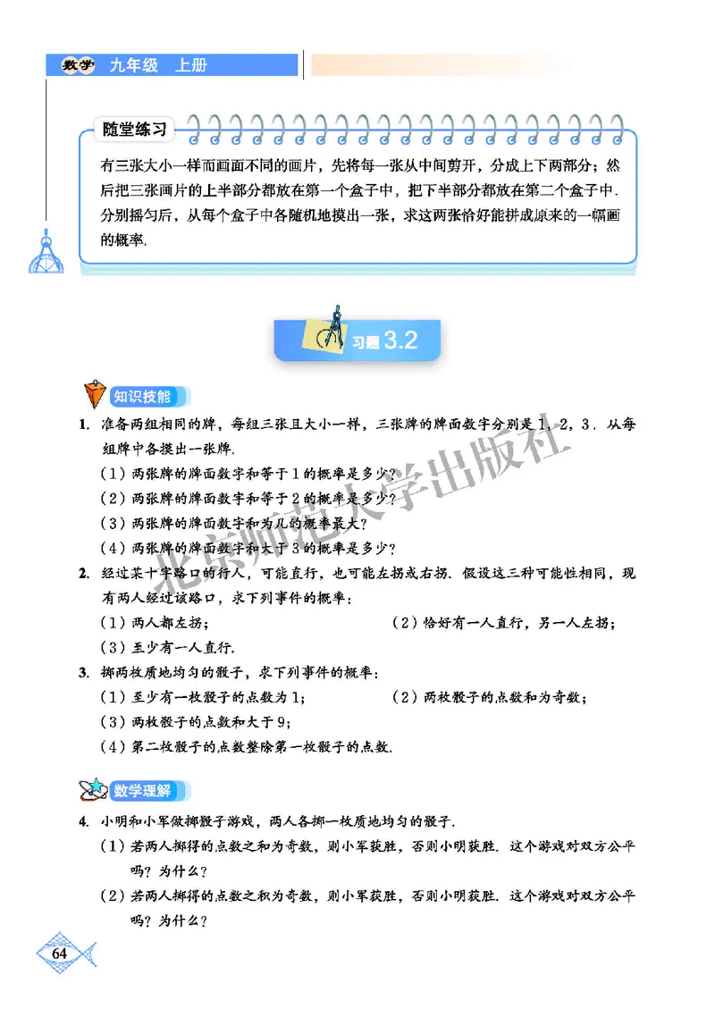 北师大9年级数学上册高清教材_4-教培资料-26年最新资料-同步更新_初中高中教资_03科三专项（进去保存报考的学科即可）_02科三专项（笔记真题思维导图教学设计版本二）