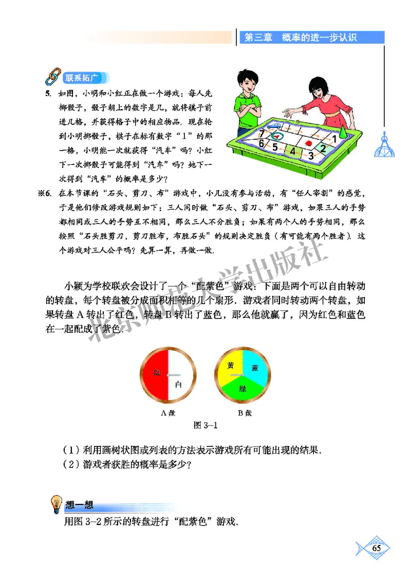 北师大9年级数学上册高清教材_4-教培资料-26年最新资料-同步更新_初中高中教资_03科三专项（进去保存报考的学科即可）_02科三专项（笔记真题思维导图教学设计版本二）