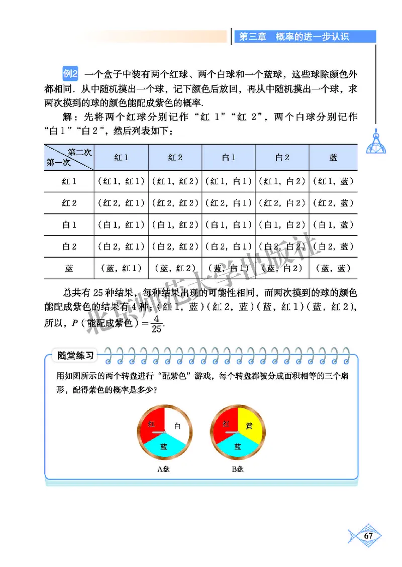 北师大9年级数学上册高清教材_4-教培资料-26年最新资料-同步更新_初中高中教资_03科三专项（进去保存报考的学科即可）_02科三专项（笔记真题思维导图教学设计版本二）