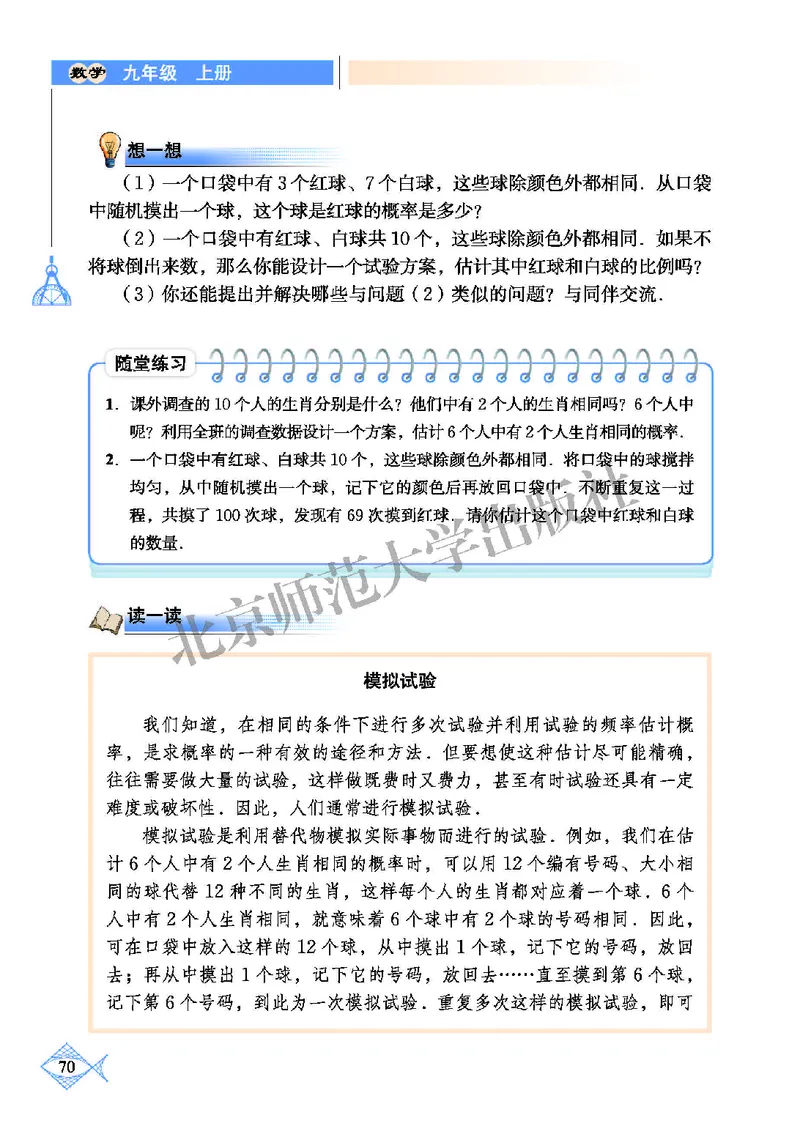 北师大9年级数学上册高清教材_4-教培资料-26年最新资料-同步更新_初中高中教资_03科三专项（进去保存报考的学科即可）_02科三专项（笔记真题思维导图教学设计版本二）