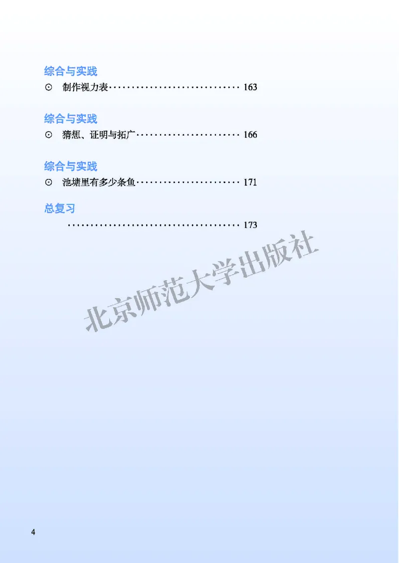北师大9年级数学上册高清教材_4-教培资料-26年最新资料-同步更新_初中高中教资_03科三专项（进去保存报考的学科即可）_02科三专项（笔记真题思维导图教学设计版本二）