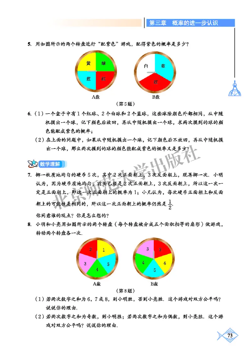 北师大9年级数学上册高清教材_4-教培资料-26年最新资料-同步更新_初中高中教资_03科三专项（进去保存报考的学科即可）_02科三专项（笔记真题思维导图教学设计版本二）