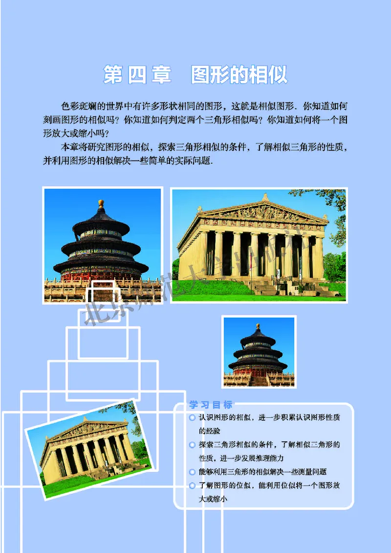 北师大9年级数学上册高清教材_4-教培资料-26年最新资料-同步更新_初中高中教资_03科三专项（进去保存报考的学科即可）_02科三专项（笔记真题思维导图教学设计版本二）