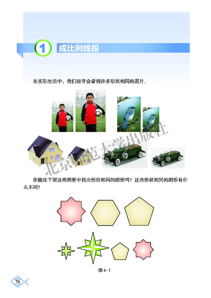北师大9年级数学上册高清教材_4-教培资料-26年最新资料-同步更新_初中高中教资_03科三专项（进去保存报考的学科即可）_02科三专项（笔记真题思维导图教学设计版本二）