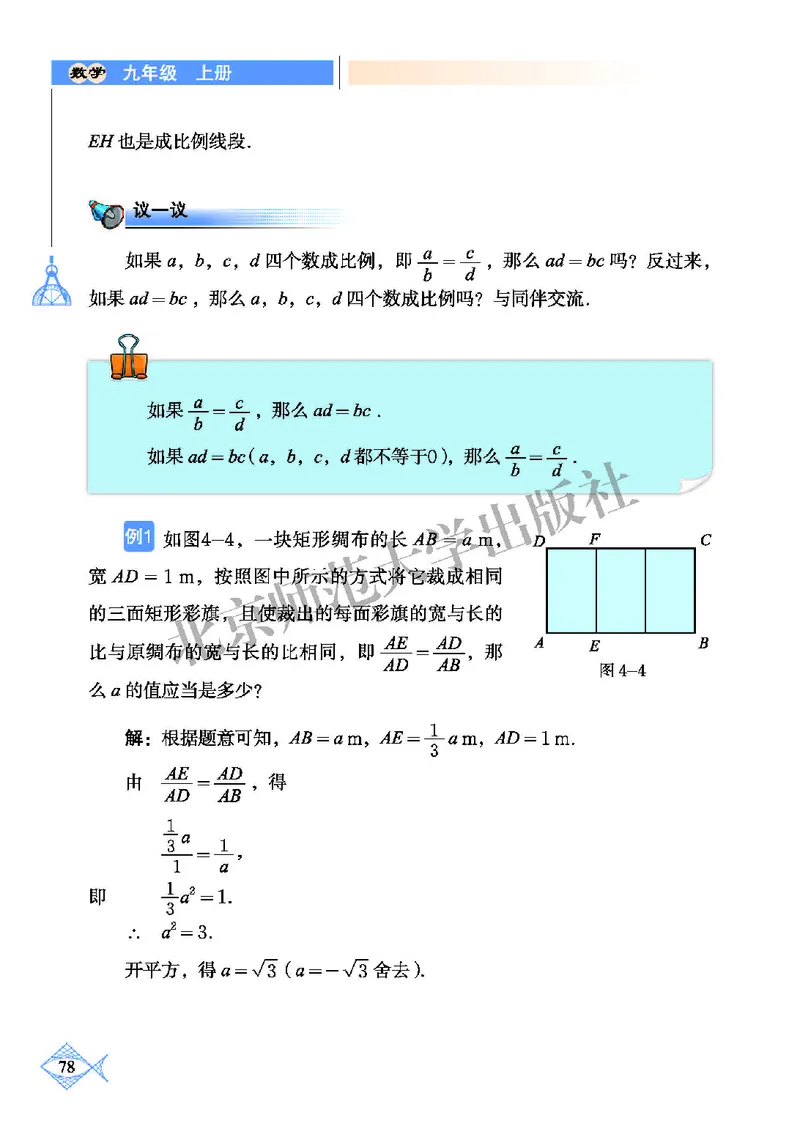 北师大9年级数学上册高清教材_4-教培资料-26年最新资料-同步更新_初中高中教资_03科三专项（进去保存报考的学科即可）_02科三专项（笔记真题思维导图教学设计版本二）
