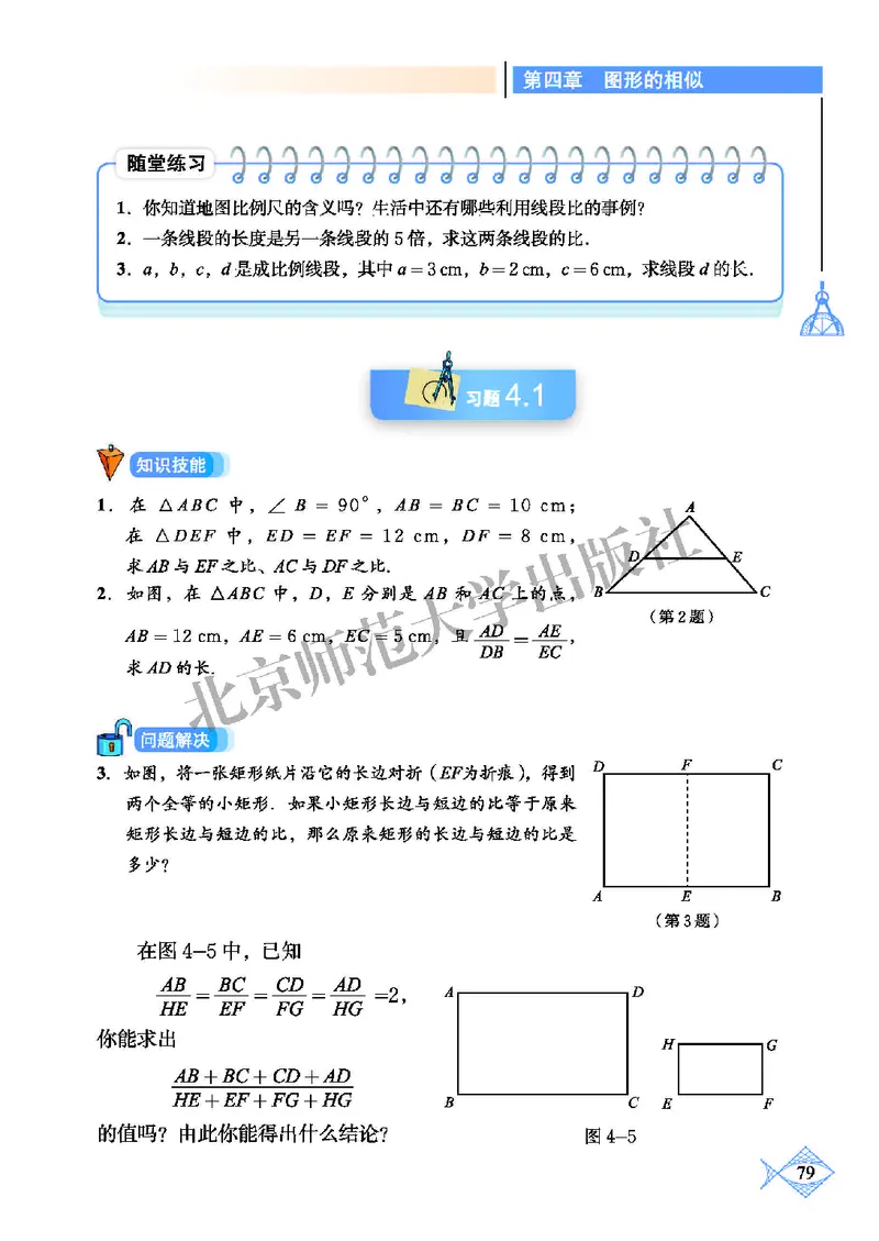 北师大9年级数学上册高清教材_4-教培资料-26年最新资料-同步更新_初中高中教资_03科三专项（进去保存报考的学科即可）_02科三专项（笔记真题思维导图教学设计版本二）