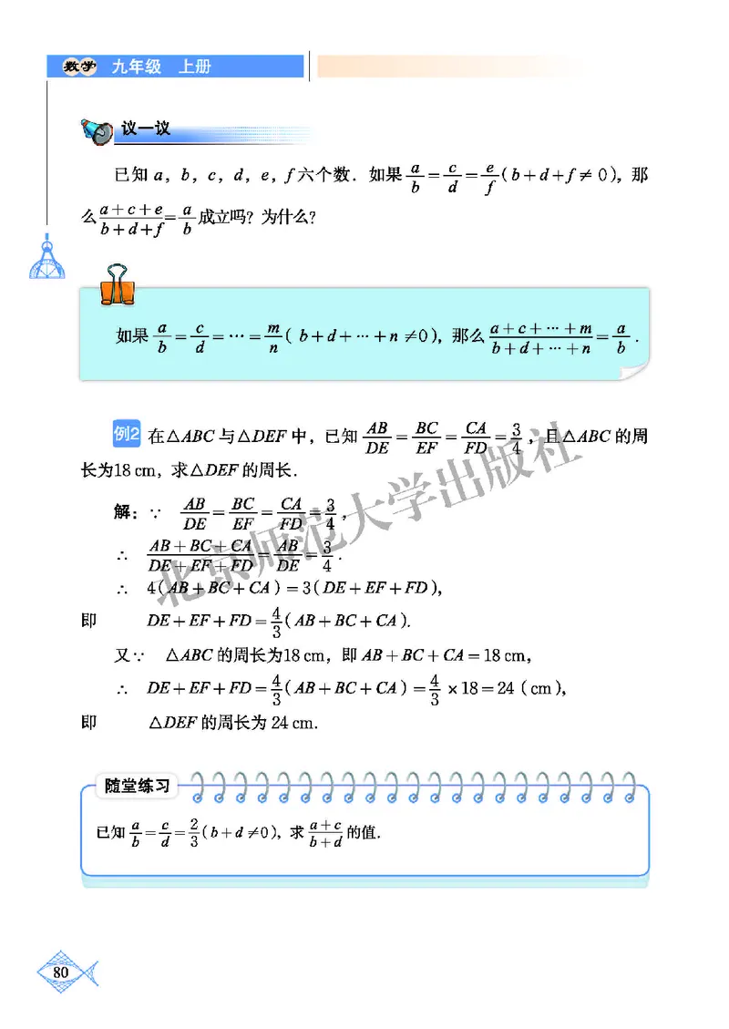 北师大9年级数学上册高清教材_4-教培资料-26年最新资料-同步更新_初中高中教资_03科三专项（进去保存报考的学科即可）_02科三专项（笔记真题思维导图教学设计版本二）
