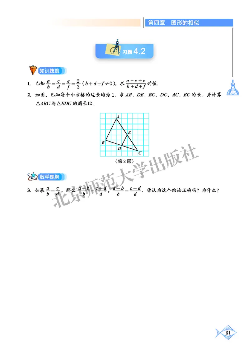 北师大9年级数学上册高清教材_4-教培资料-26年最新资料-同步更新_初中高中教资_03科三专项（进去保存报考的学科即可）_02科三专项（笔记真题思维导图教学设计版本二）